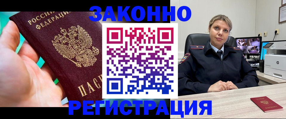 прописка 2025 в Тобольске