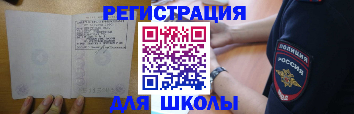 регистрация для школы в Тобольске