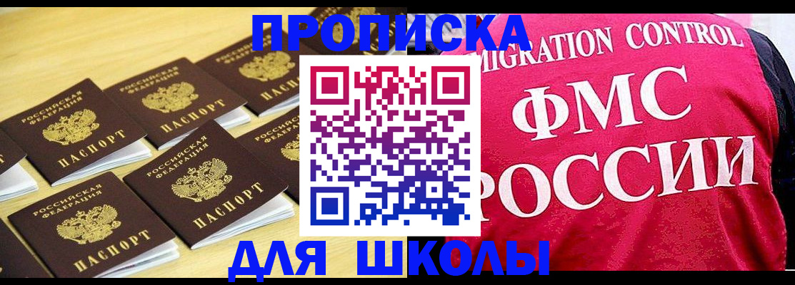 регистрация для школы в Тобольске