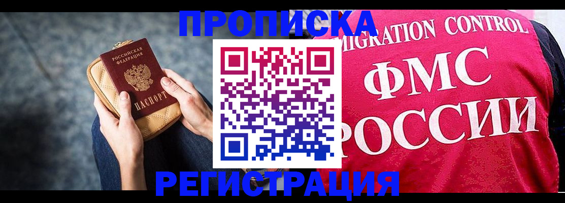 прописка гарантия в Тобольске