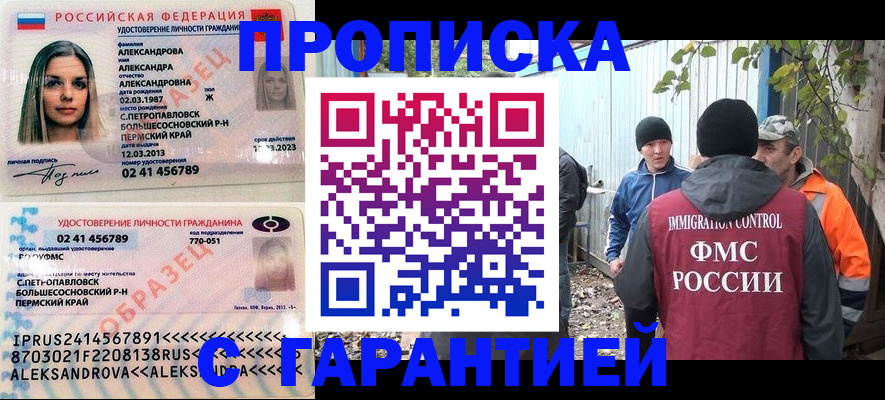 временная регистрация 2025 в Тобольске